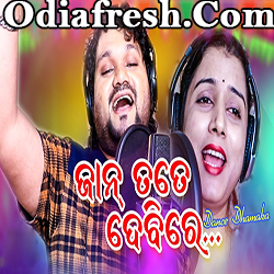 Jan Tate Debire (Humane Sagar, Diptirekha)